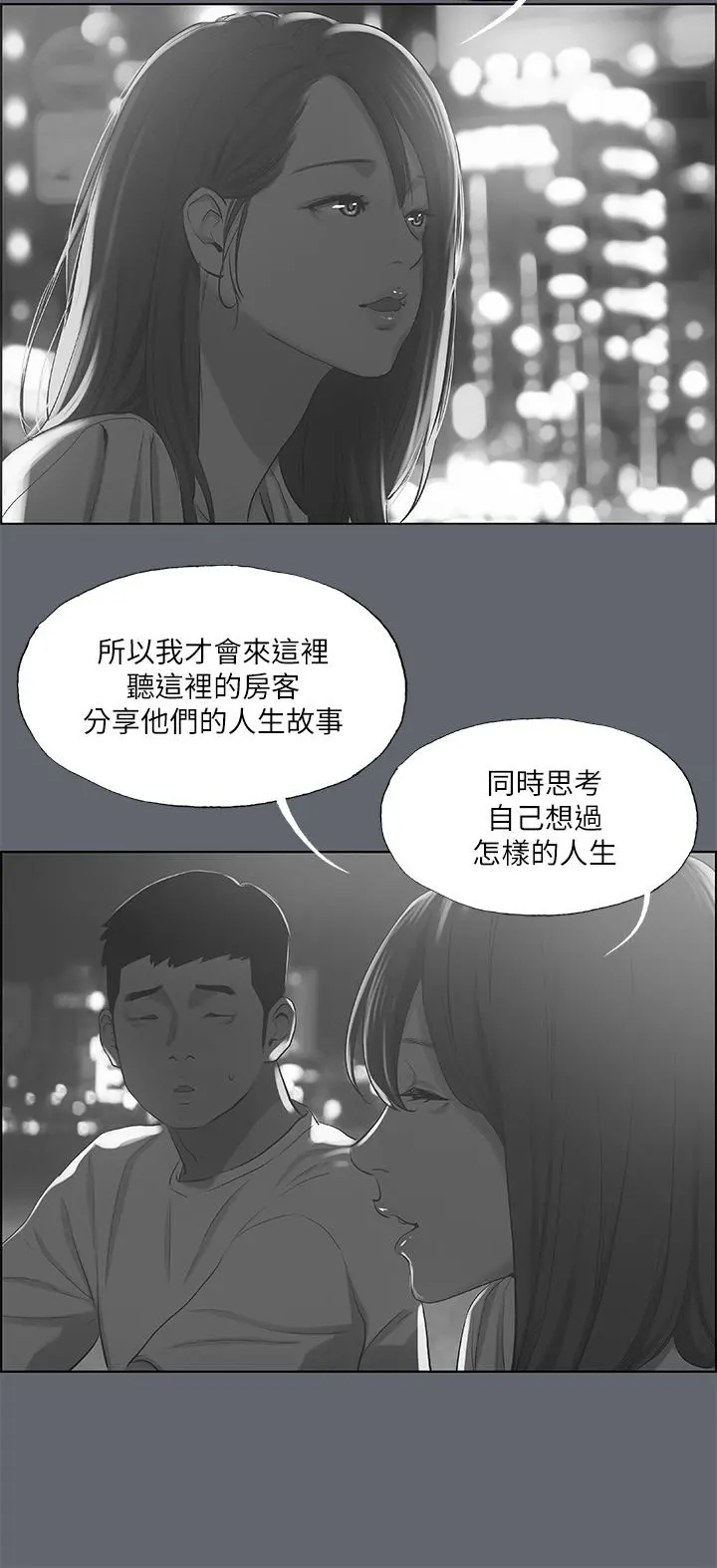 纵夏夜之梦 - 第88话-年少轻狂 - page 25