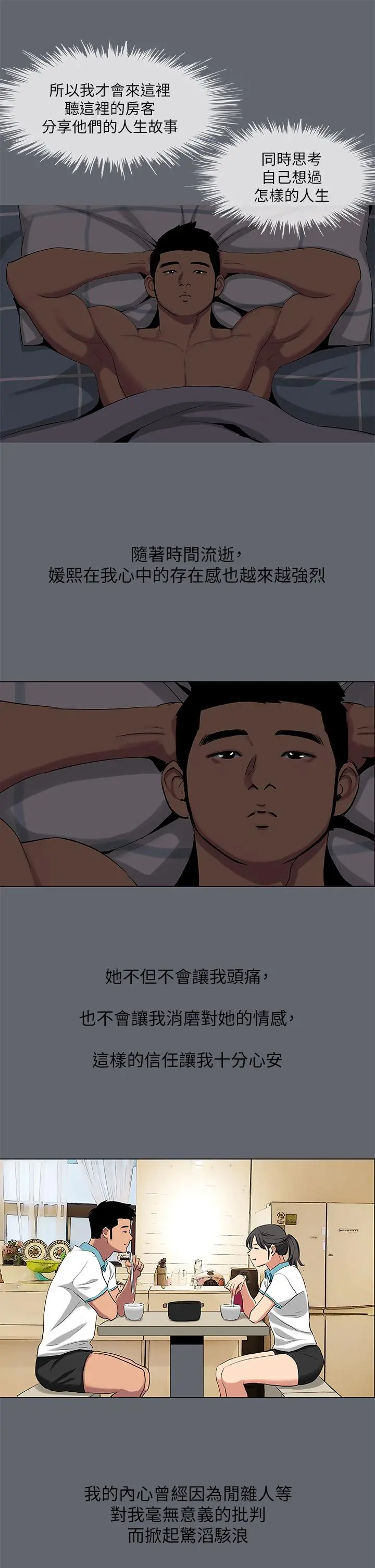 纵夏夜之梦 - 第88话-年少轻狂 - page 26