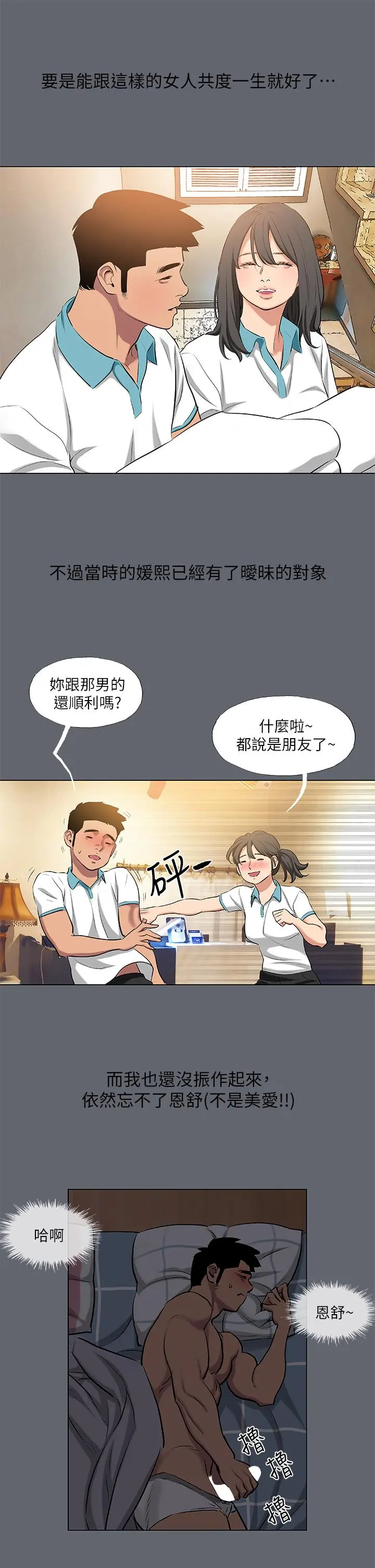 纵夏夜之梦 - 第88话-年少轻狂 - page 28