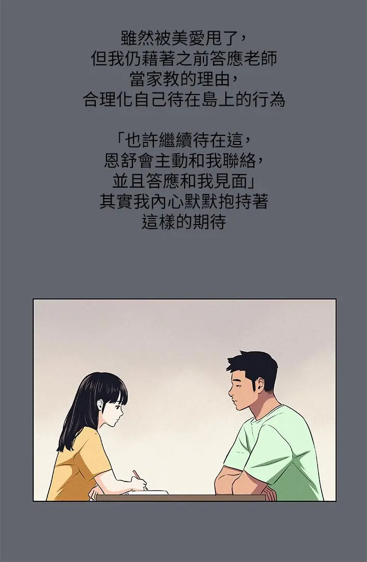 纵夏夜之梦 - 第88话-年少轻狂 - page 29