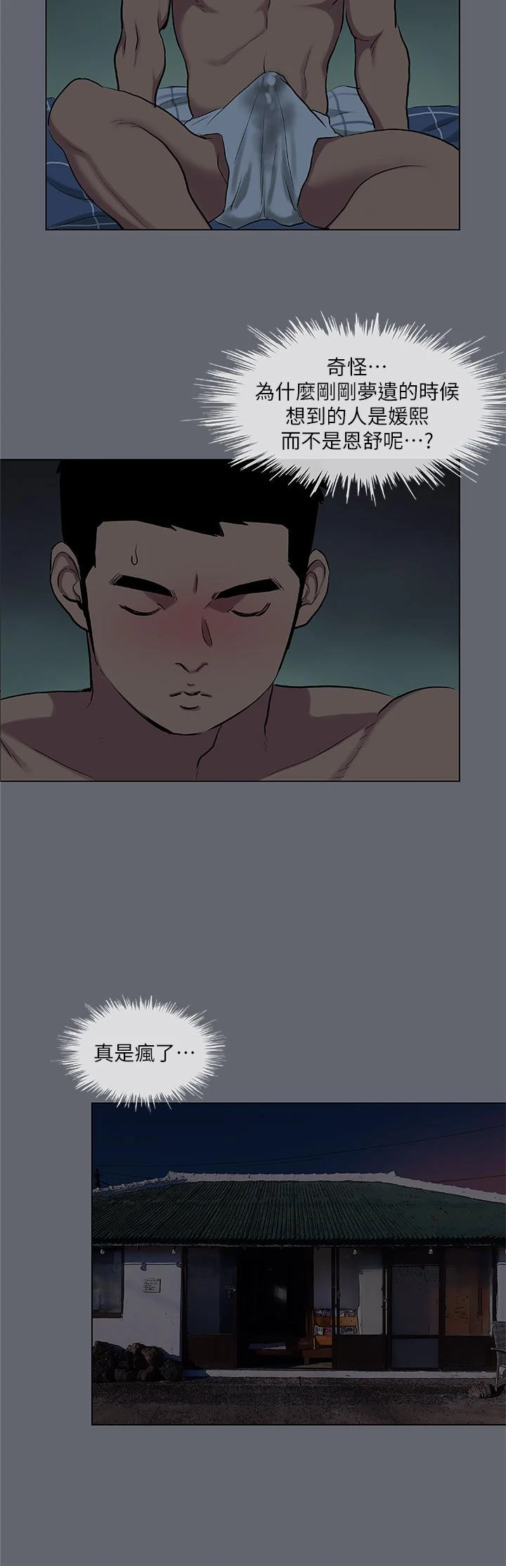 纵夏夜之梦 - 第88话-年少轻狂 - page 31