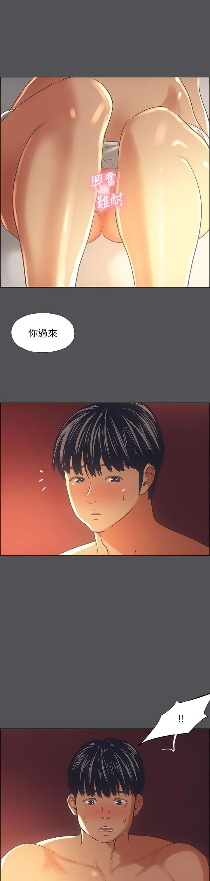 纵夏夜之梦 - 第34话-处男杀手 - page 7