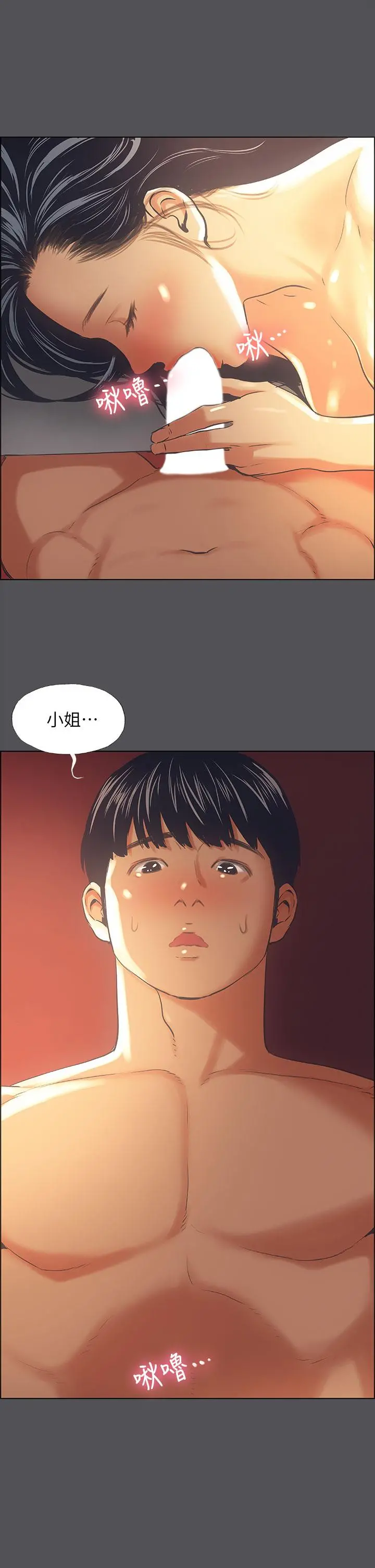 纵夏夜之梦 - 第34话-处男杀手 - page 9