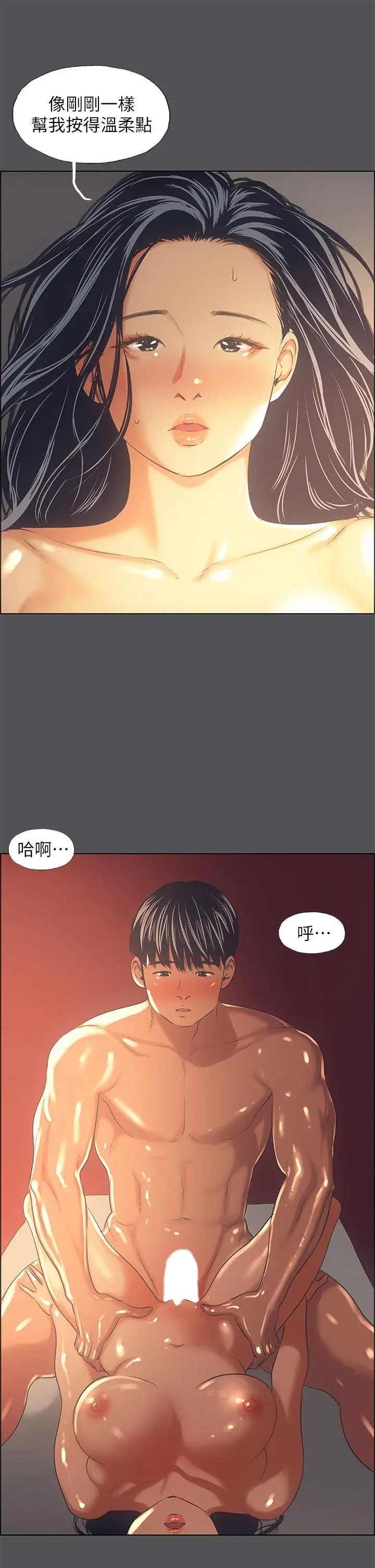 纵夏夜之梦 - 第34话-处男杀手 - page 13