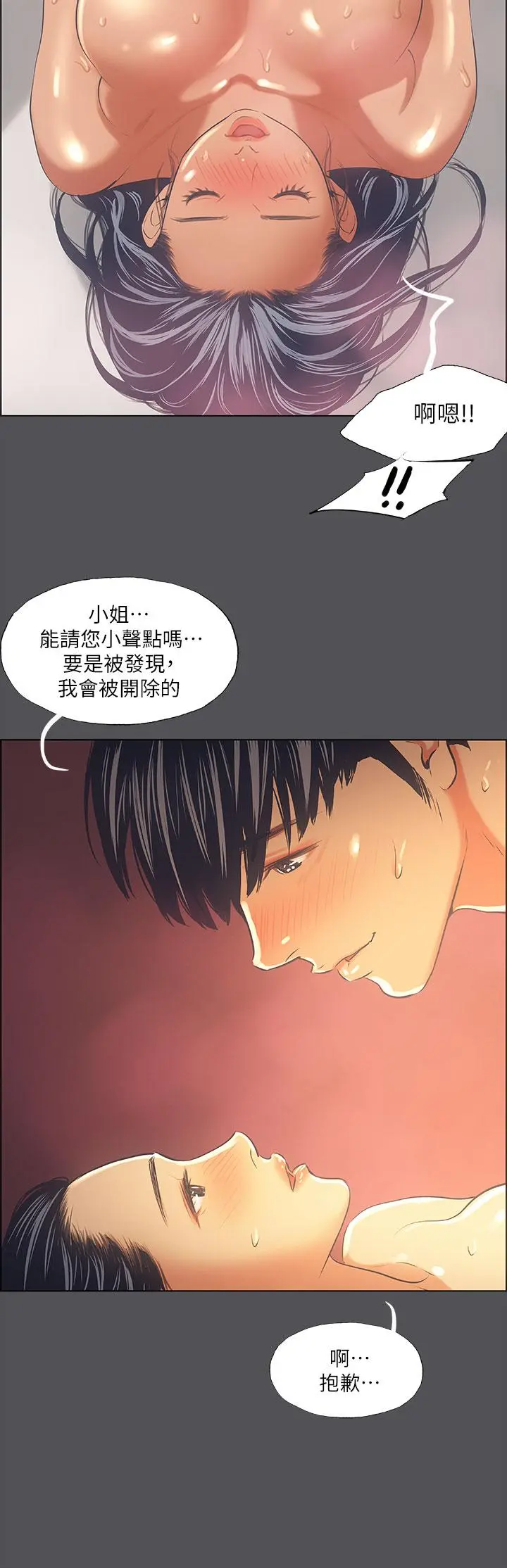 纵夏夜之梦 - 第34话-处男杀手 - page 24