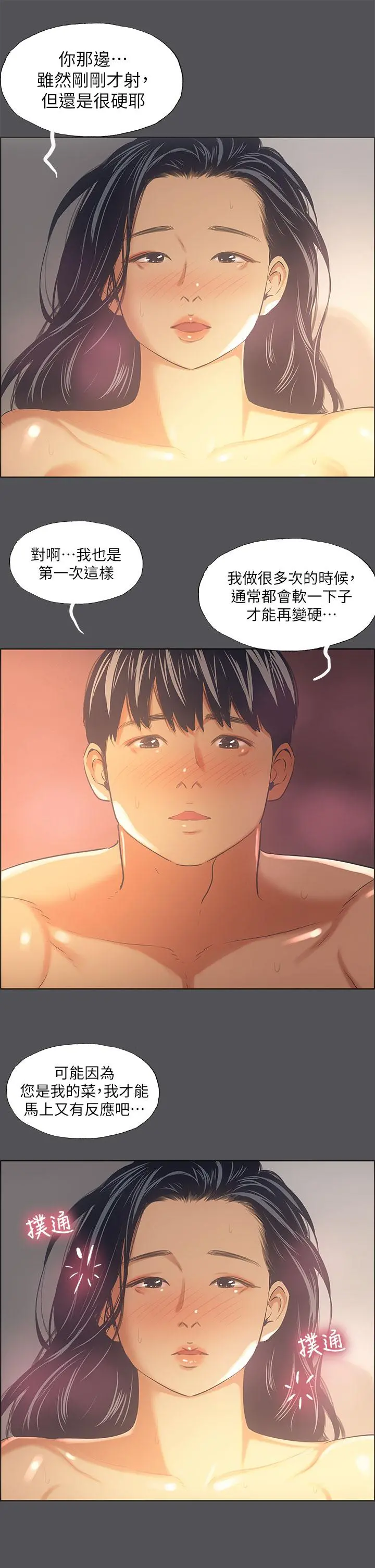 纵夏夜之梦 - 第34话-处男杀手 - page 25