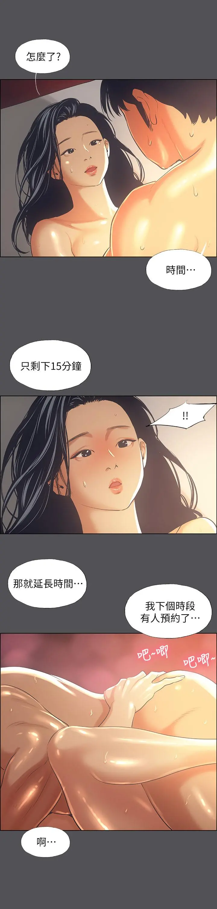 纵夏夜之梦 - 第34话-处男杀手 - page 29
