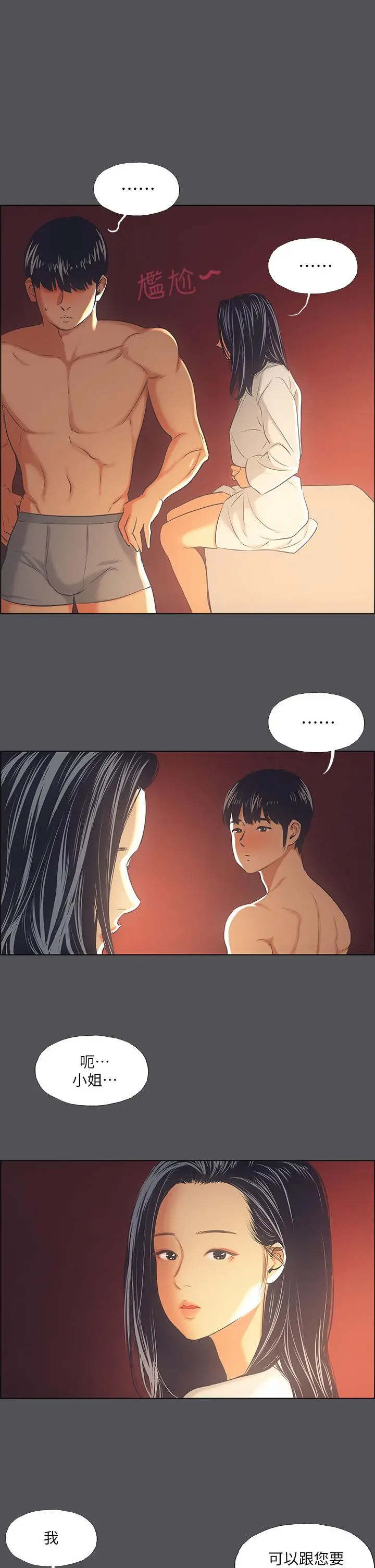 纵夏夜之梦 - 第34话-处男杀手 - page 33