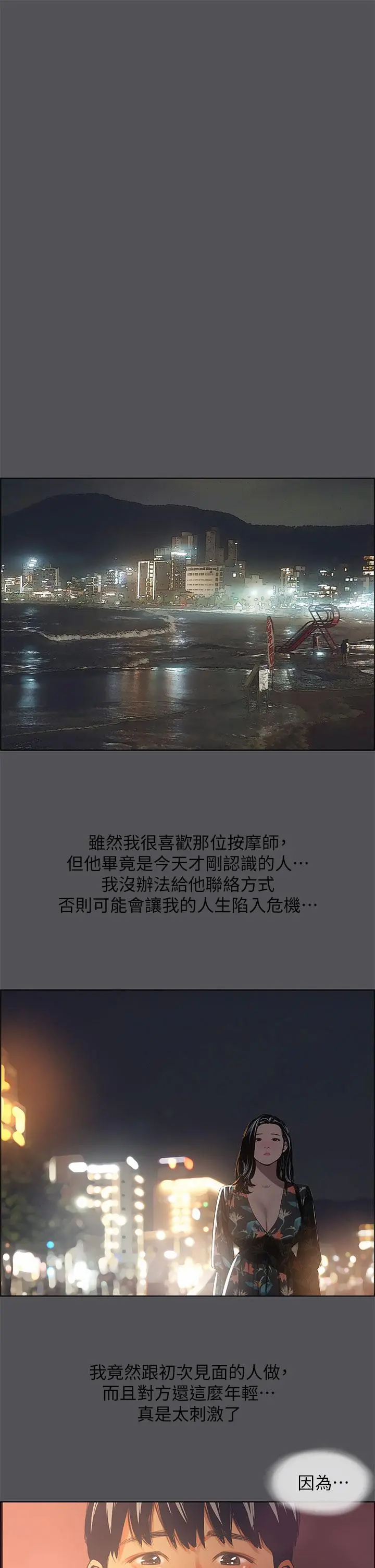 纵夏夜之梦 - 第34话-处男杀手 - page 37