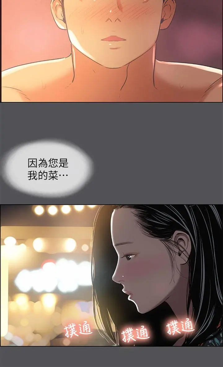 纵夏夜之梦 - 第34话-处男杀手 - page 38