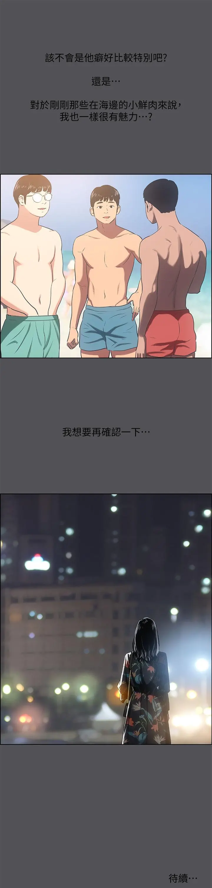 纵夏夜之梦 - 第34话-处男杀手 - page 39
