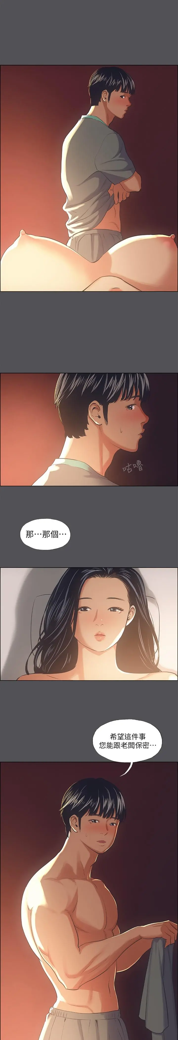 纵夏夜之梦 - 第33话-体内的淫魔蠢蠢欲动 - page 5