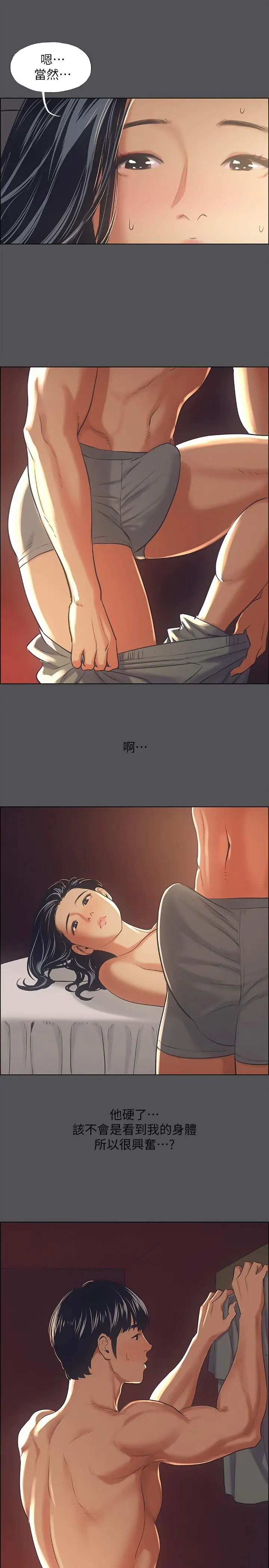 纵夏夜之梦 - 第33话-体内的淫魔蠢蠢欲动 - page 7