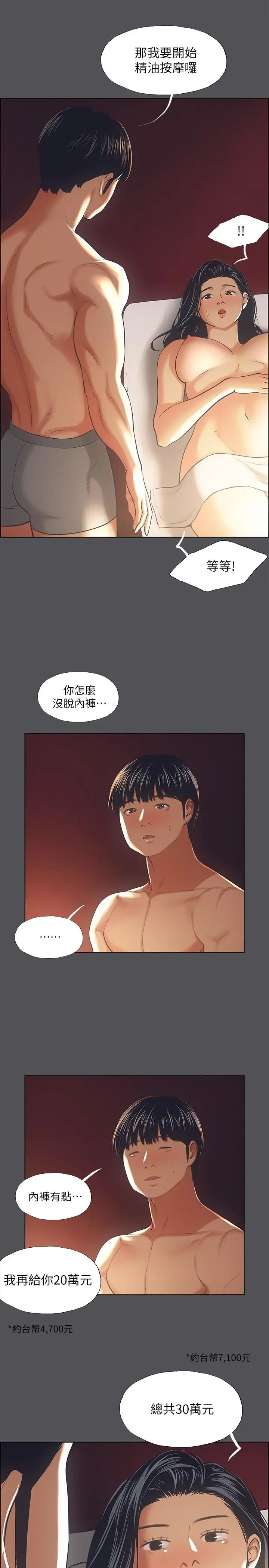 纵夏夜之梦 - 第33话-体内的淫魔蠢蠢欲动 - page 9