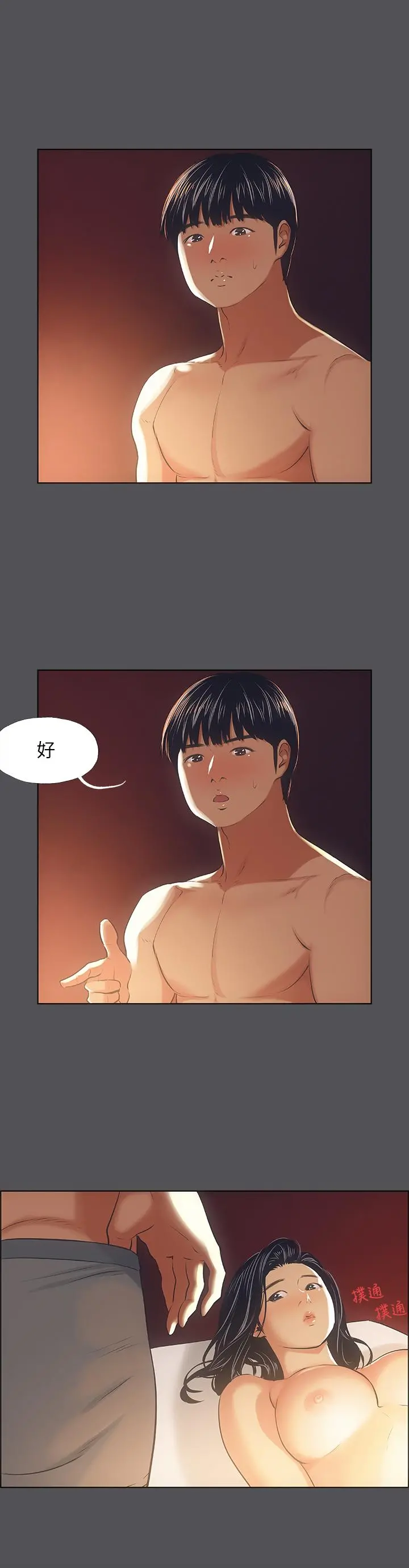 纵夏夜之梦 - 第33话-体内的淫魔蠢蠢欲动 - page 11