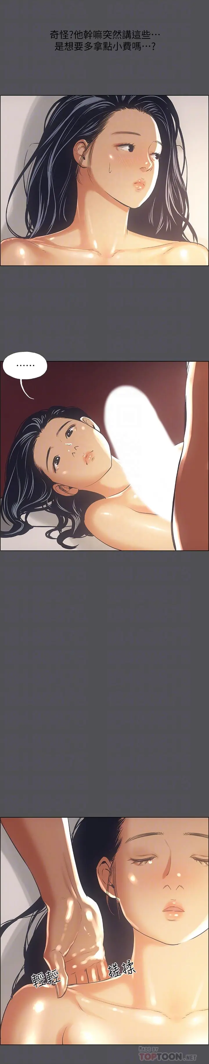纵夏夜之梦 - 第33话-体内的淫魔蠢蠢欲动 - page 18