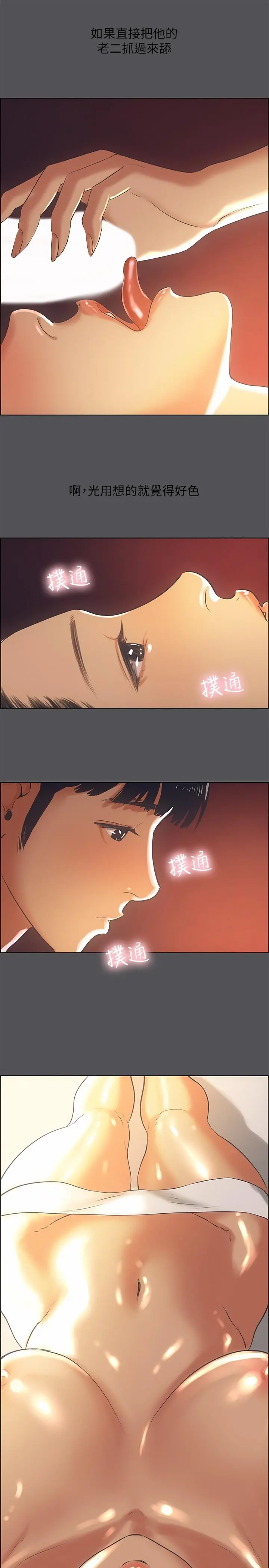 纵夏夜之梦 - 第33话-体内的淫魔蠢蠢欲动 - page 23