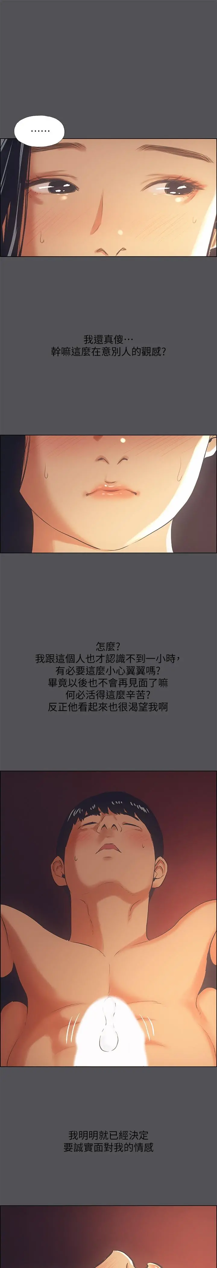 纵夏夜之梦 - 第33话-体内的淫魔蠢蠢欲动 - page 26