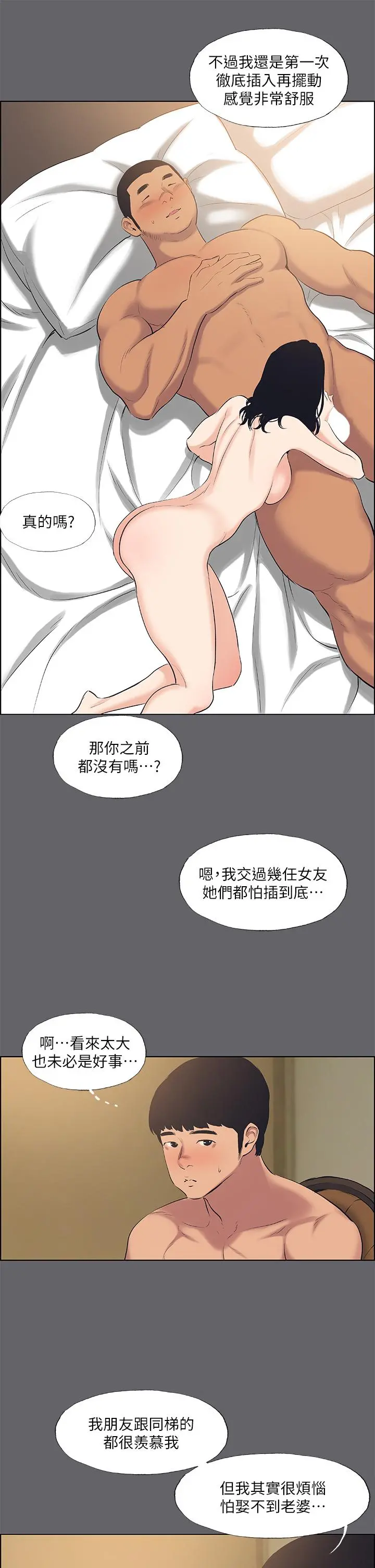 纵夏夜之梦 - 第56话-今晚吃鸡 - page 13