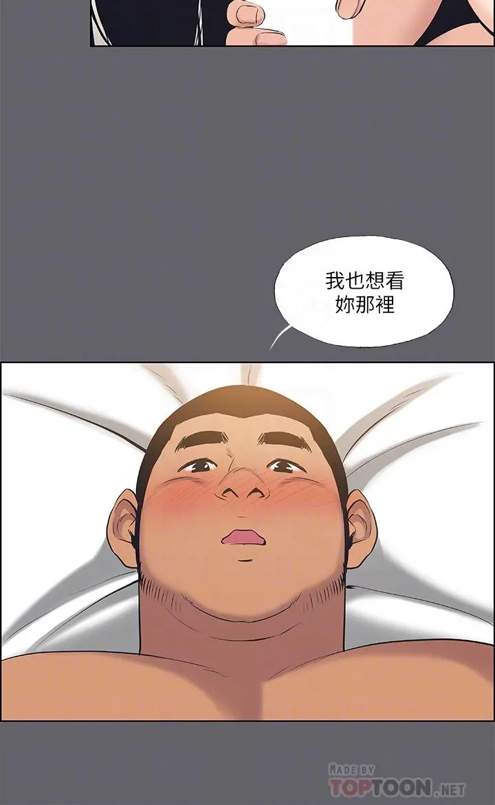 纵夏夜之梦 - 第56话-今晚吃鸡 - page 16