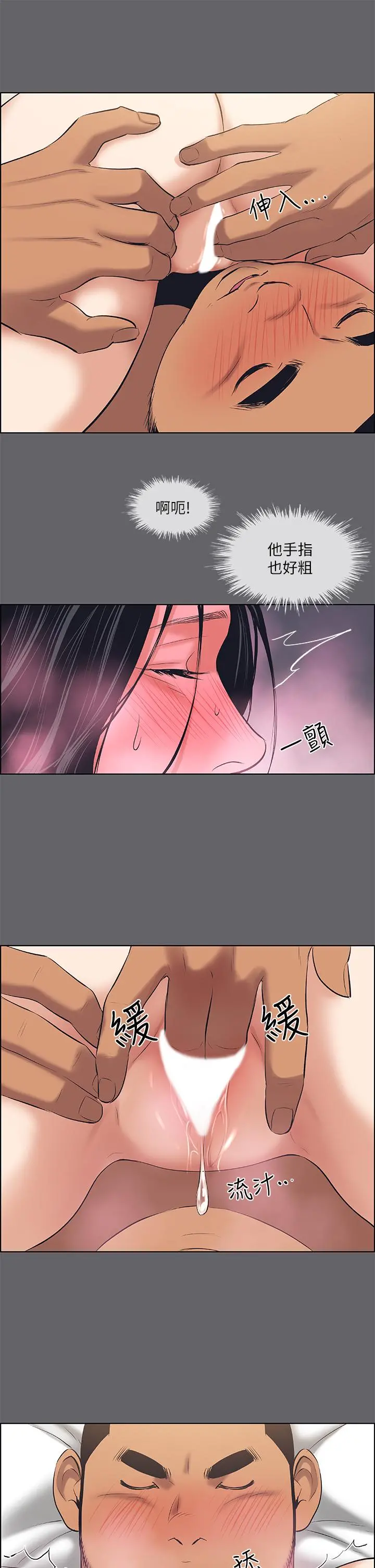 纵夏夜之梦 - 第56话-今晚吃鸡 - page 19