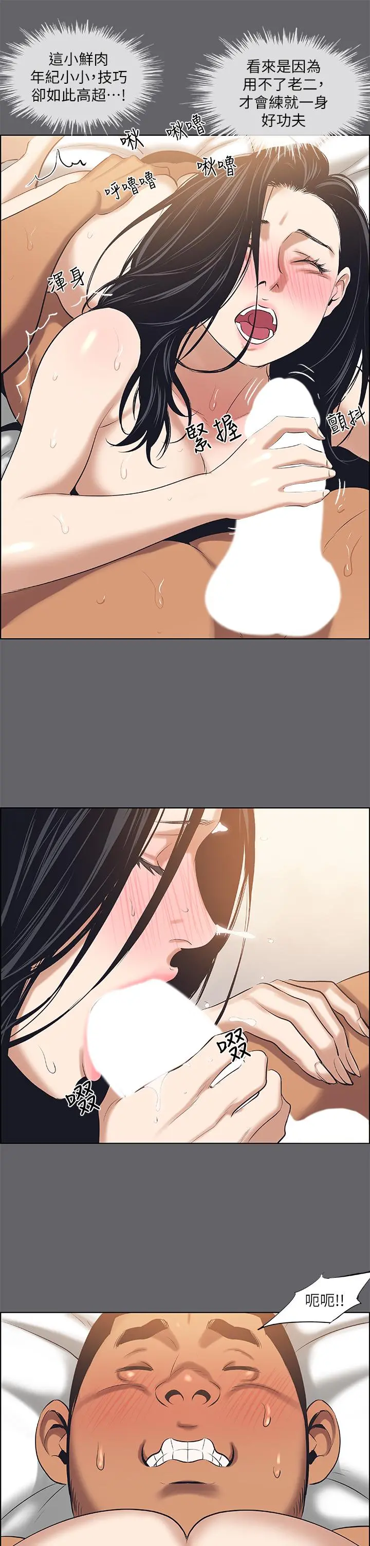 纵夏夜之梦 - 第56话-今晚吃鸡 - page 21