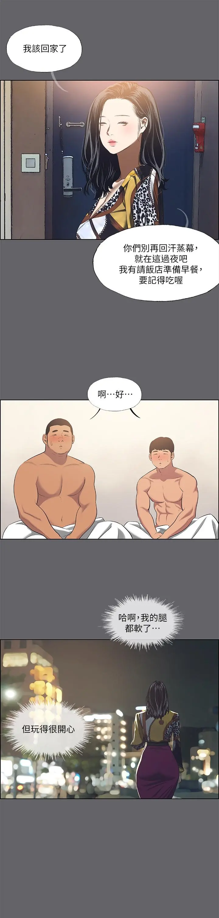纵夏夜之梦 - 第56话-今晚吃鸡 - page 27