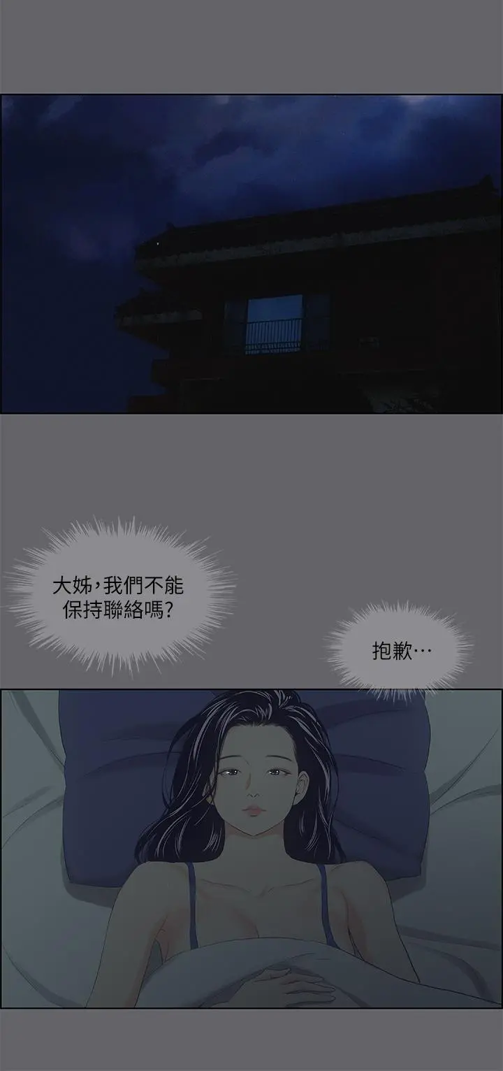 纵夏夜之梦 - 第56话-今晚吃鸡 - page 28