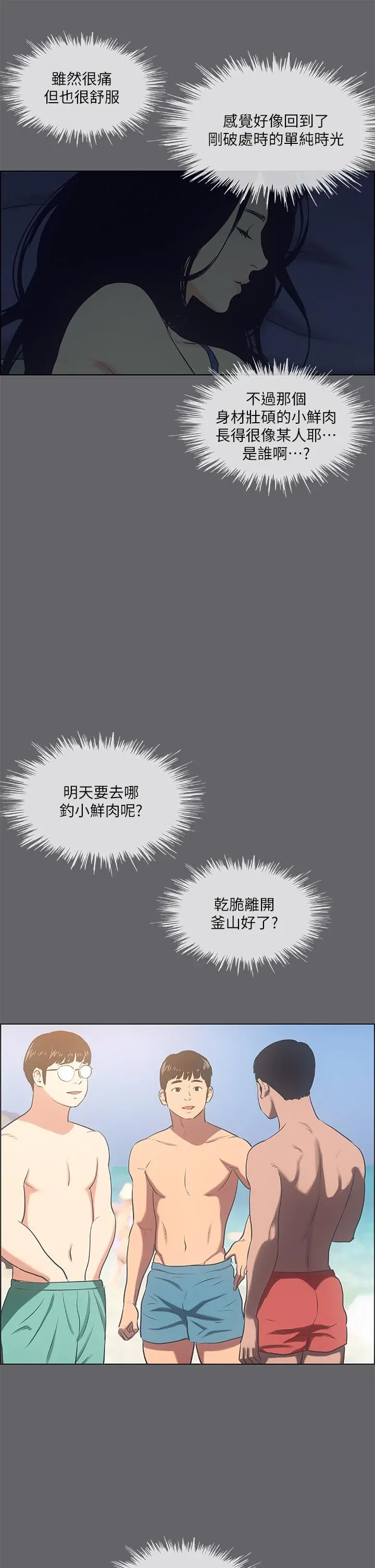纵夏夜之梦 - 第56话-今晚吃鸡 - page 29