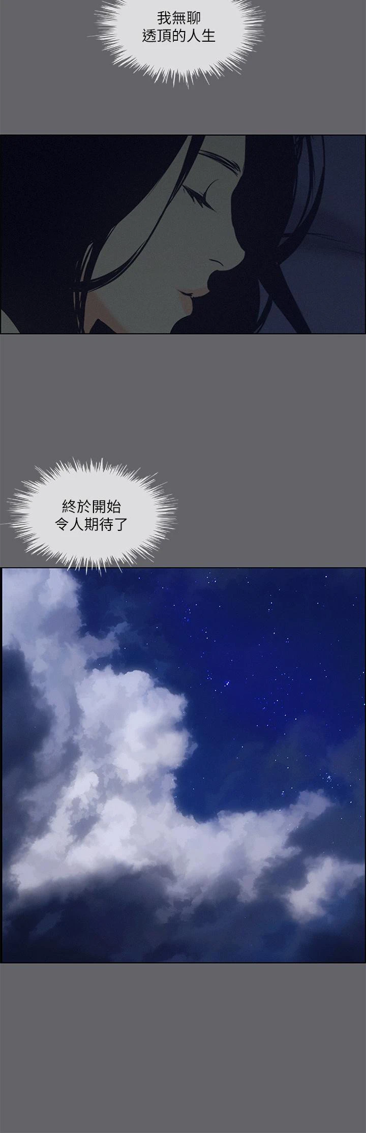 纵夏夜之梦 - 第56话-今晚吃鸡 - page 30