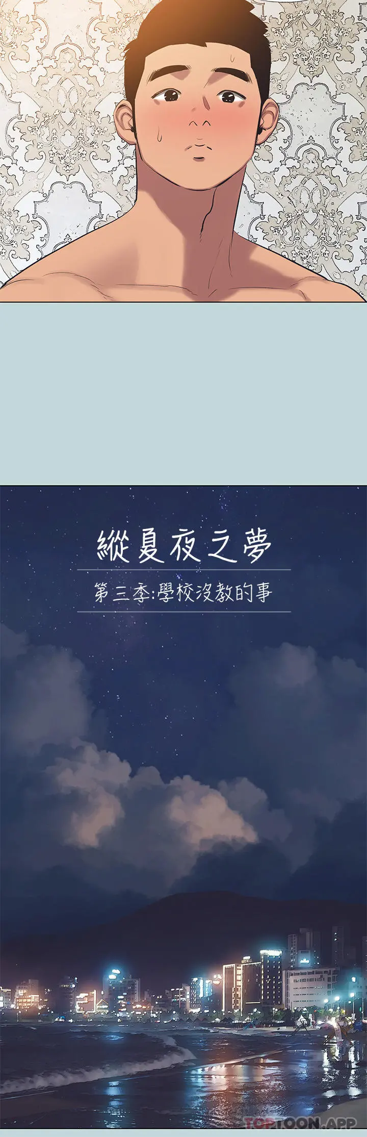 纵夏夜之梦 - 第102话-征服的快感 - page 2