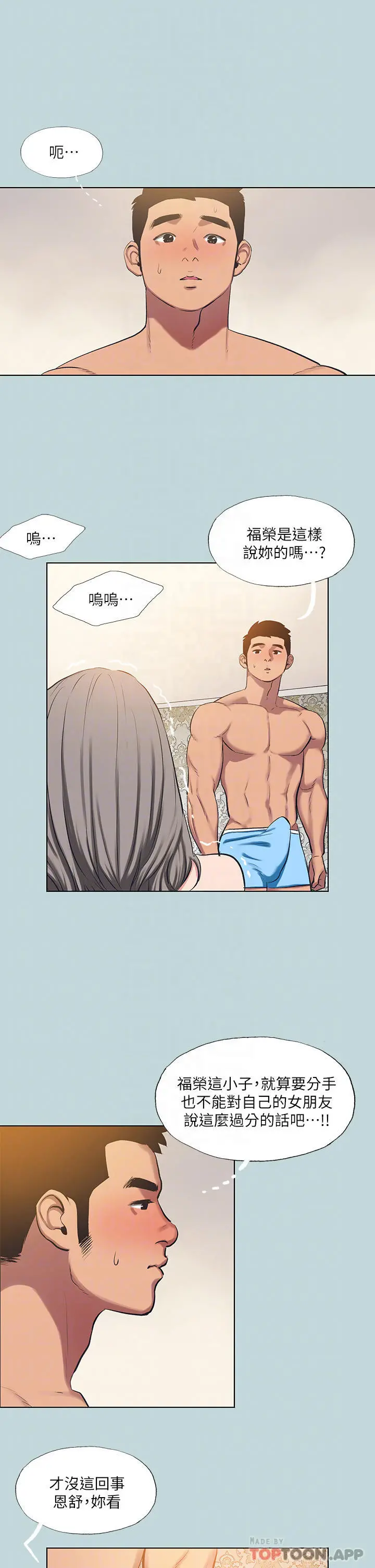 纵夏夜之梦 - 第102话-征服的快感 - page 3