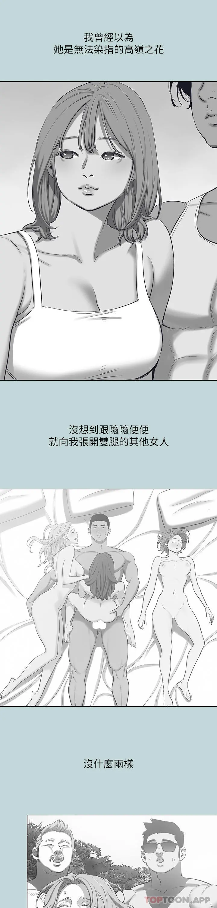 纵夏夜之梦 - 第102话-征服的快感 - page 27