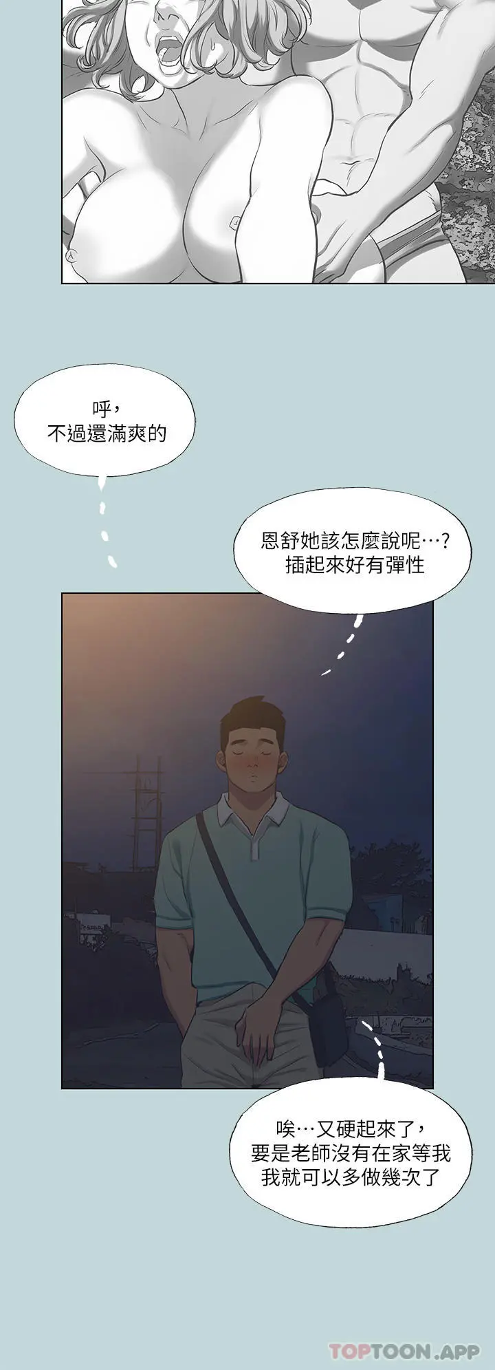 纵夏夜之梦 - 第102话-征服的快感 - page 28