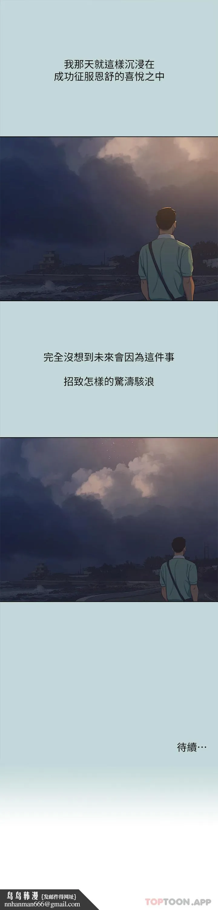 纵夏夜之梦 - 第102话-征服的快感 - page 29