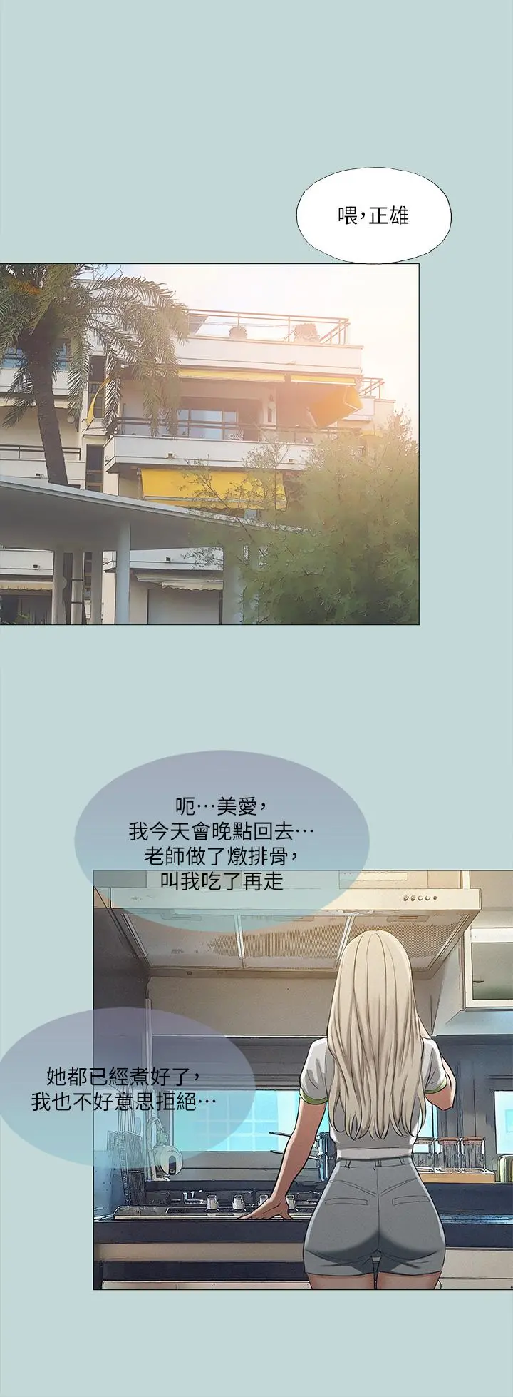 纵夏夜之梦 - 第75话-野战绝佳秘境 - page 2