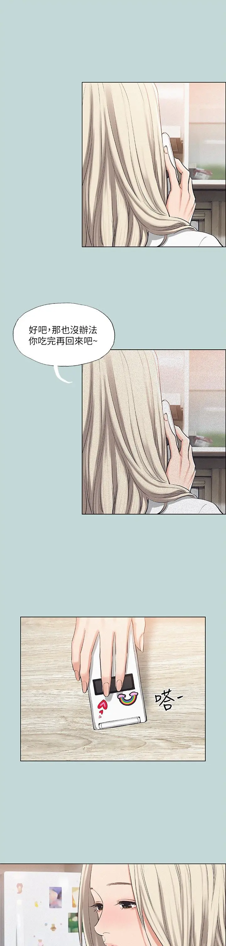 纵夏夜之梦 - 第75话-野战绝佳秘境 - page 3