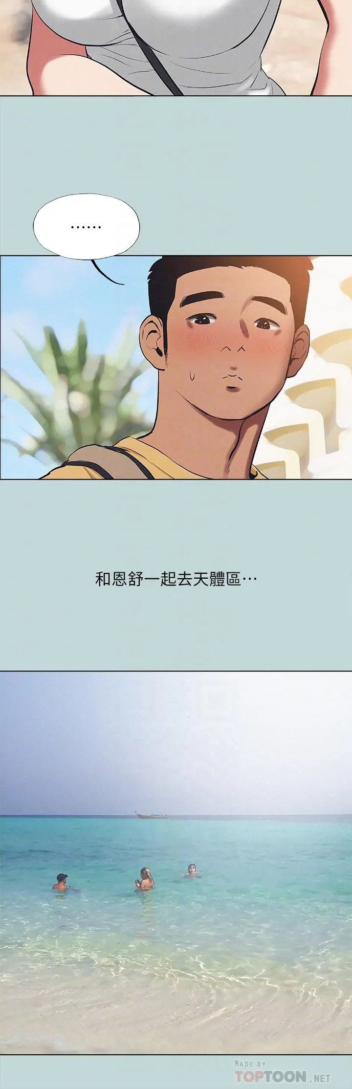 纵夏夜之梦 - 第75话-野战绝佳秘境 - page 8