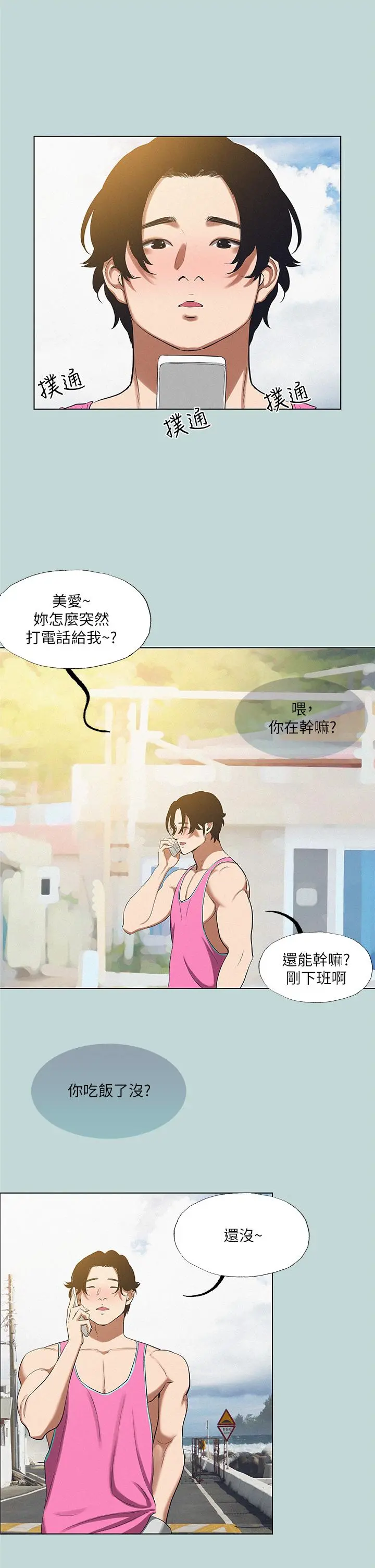 纵夏夜之梦 - 第75话-野战绝佳秘境 - page 11