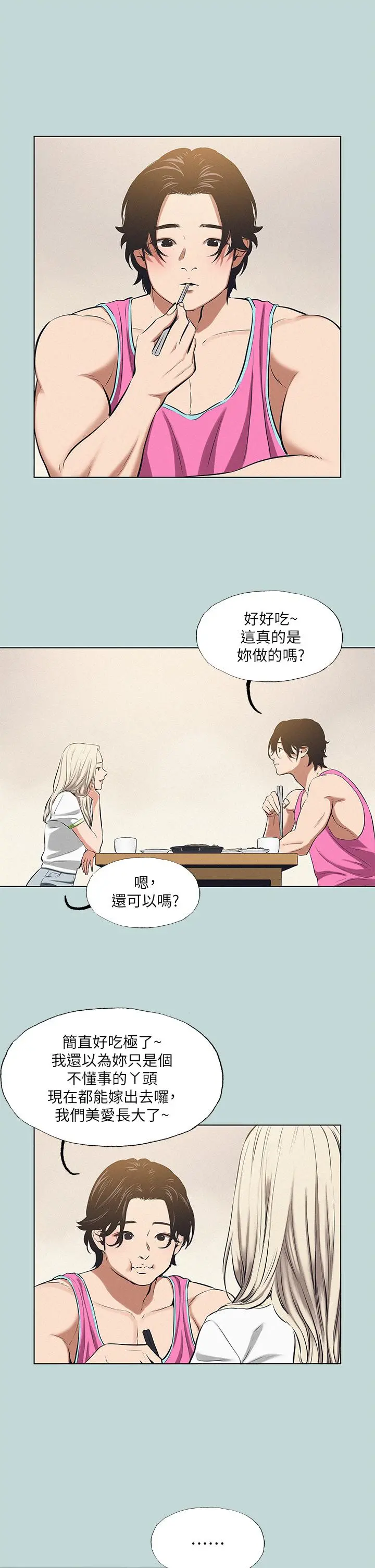 纵夏夜之梦 - 第75话-野战绝佳秘境 - page 13