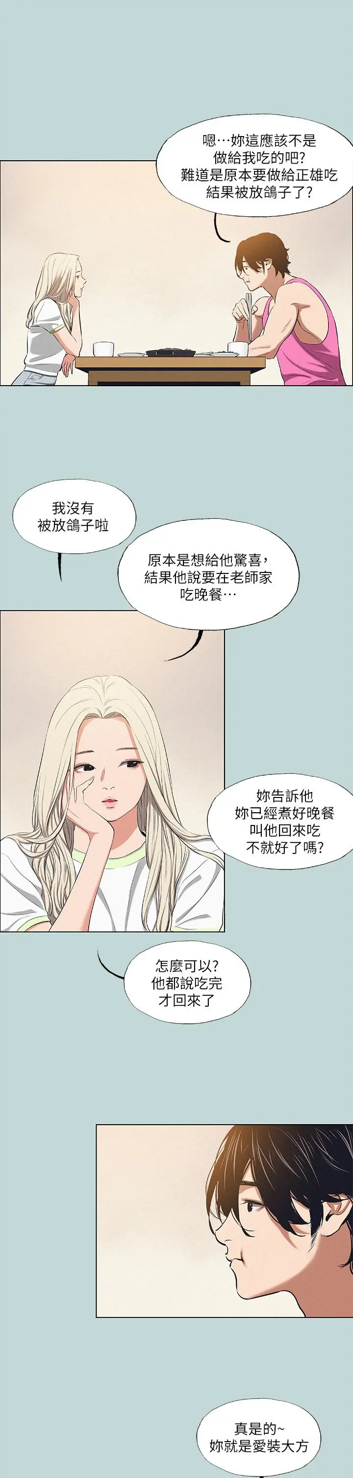纵夏夜之梦 - 第75话-野战绝佳秘境 - page 15