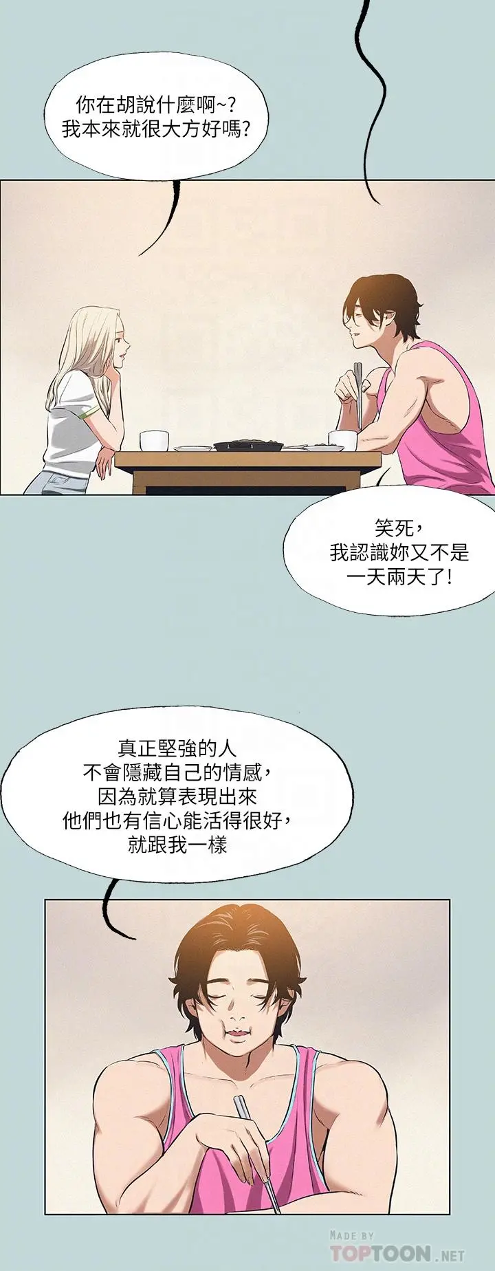纵夏夜之梦 - 第75话-野战绝佳秘境 - page 16