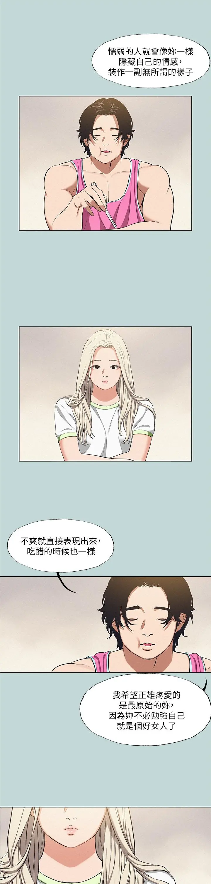 纵夏夜之梦 - 第75话-野战绝佳秘境 - page 17