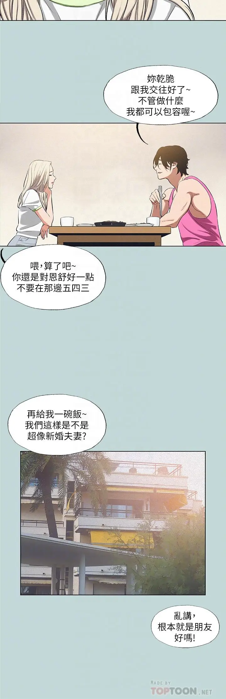 纵夏夜之梦 - 第75话-野战绝佳秘境 - page 18