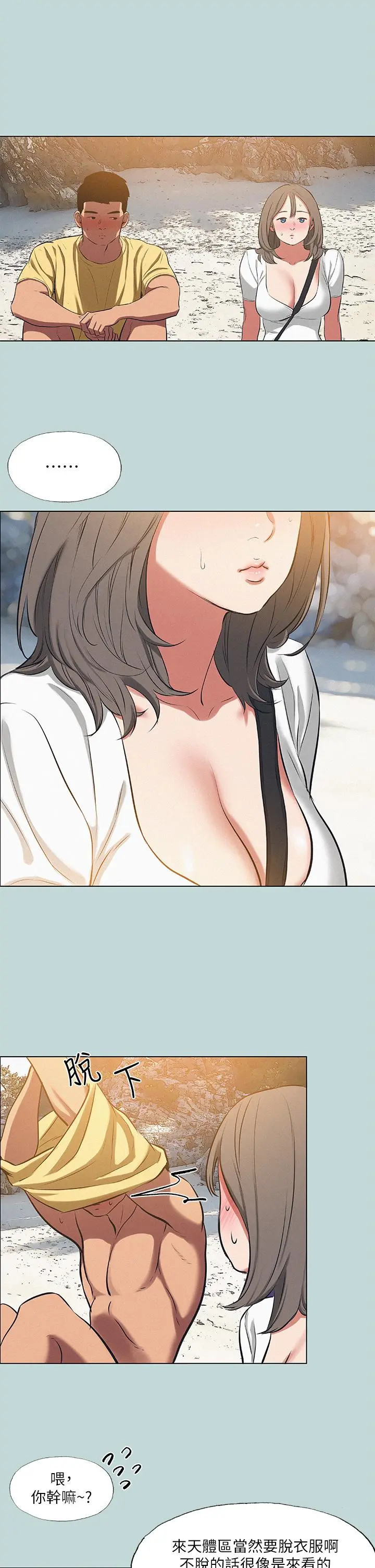 纵夏夜之梦 - 第75话-野战绝佳秘境 - page 21