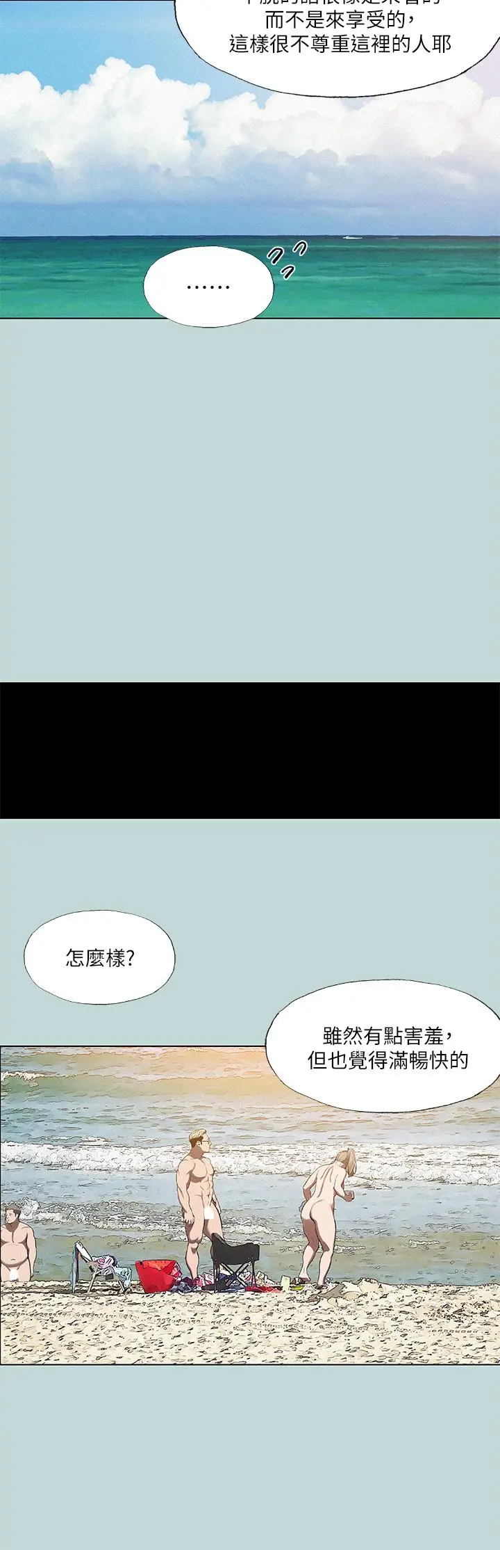 纵夏夜之梦 - 第75话-野战绝佳秘境 - page 22