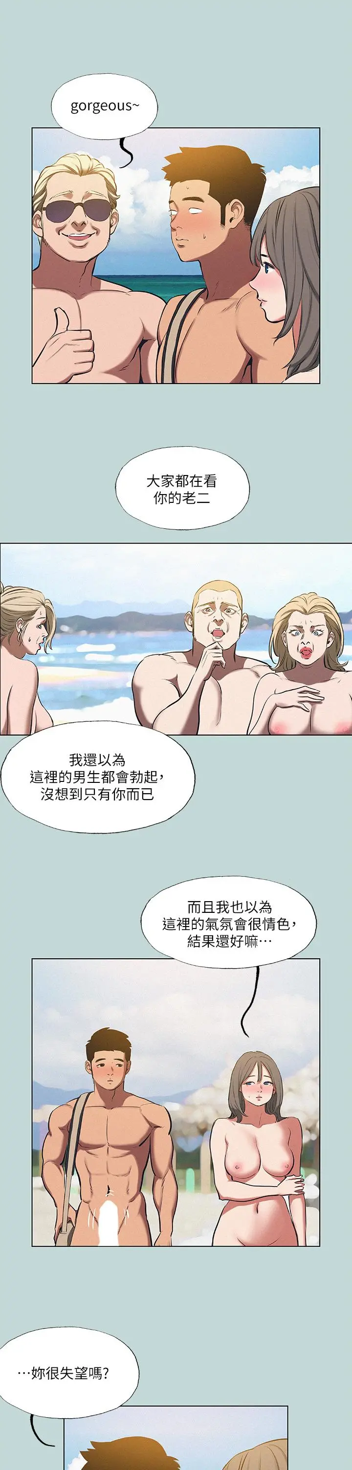 纵夏夜之梦 - 第75话-野战绝佳秘境 - page 25