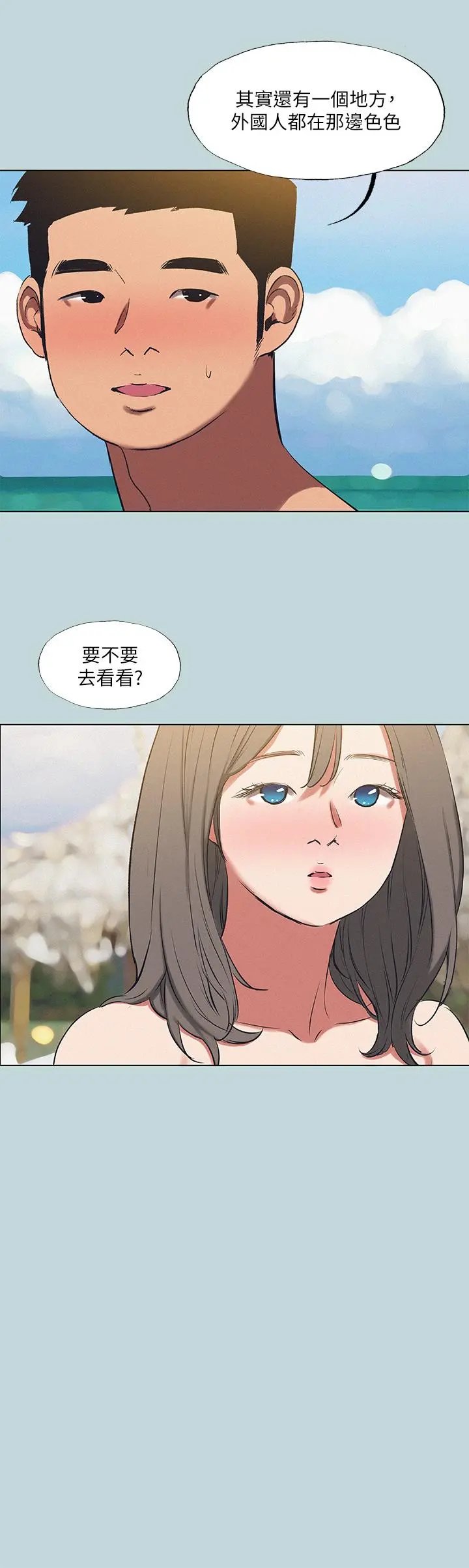 纵夏夜之梦 - 第75话-野战绝佳秘境 - page 27