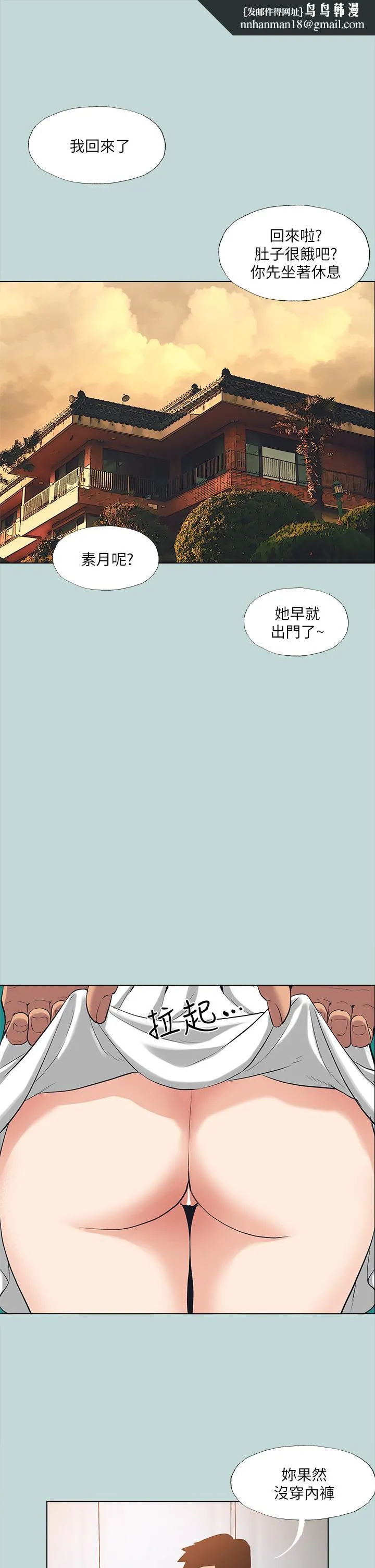 纵夏夜之梦 - 第98话-你是不是喜欢我 - page 1
