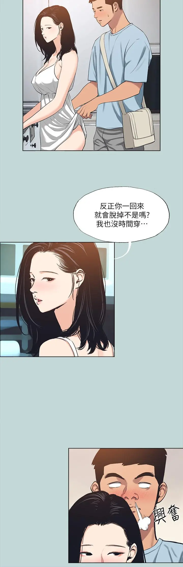纵夏夜之梦 - 第98话-你是不是喜欢我 - page 2